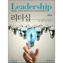 리더십, 한경사, Richard L. Daft 저/차동옥 역