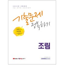 분철 서원각 2022 9급 공무원 전기직 전기이론 기출문제 정복하기, 스프링제본 - 1권(교환&반품불가)