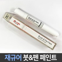 재규어 전용 차량용 붓펜 붓페인트 도색 카페인트 보수, 재규어:1AA_1~2주 소요