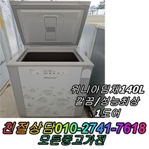 성능보장 컨디션최상 김장김치보관 1도어 위니아딤채 140L 중고김치냉장고 뚜껑형김치냉장고, 중고 김치냉장고 서랍식