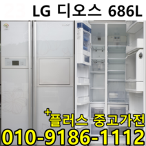 중고냉장고 양문형 냉장고 원룸 냉장고 소형 600리터 700리터 급, 저가형냉장고
