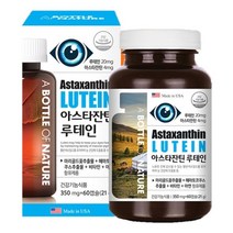 아스타잔틴 루테인 2개월분 하루권장량 언제 복용시간 복용법 고르는법, 6개(12개월분)