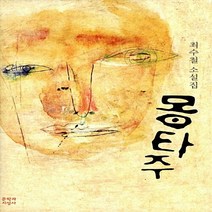 문학과지성사 새책-스테이책터 [몽타주] -문학과지성사-최수철 지음-2000년대 이후 한국소설-20070302 출간-판형 134x19, 몽타주