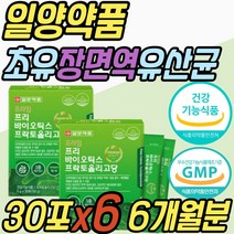 식약처인증 돌아기 임산부 장면역 유산균 아연 셀렌 프로 바이오틱스 초유 단백질 분말 갈락토올리고당 유아 아기 아이 초등학생 중학생 수험생 성장기 청소년 온가족 패밀리 부모님