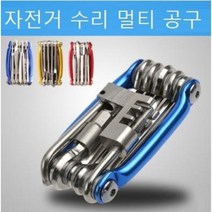 자전거수리공구 멀티툴 휴대용 수리공구킷