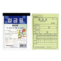 문구사무 장부 입금표 NCR 가계부 홍익사 사무용품 사무용서류