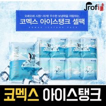 코멕스 아이스팩 모음 젤팩 셀팩 미니 보냉용품 캠핑 낚시 등산 얼음 아이스탱크 휴대용 쿨, 아이스탱크 셀펙2호