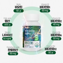 혀 통증 구강작열감 영양제 증후군 비타민B 판토텐산 셀레늄 비오틴 혀에좋은 비타민B12, 기본 3달분