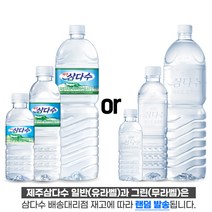 제주삼다수