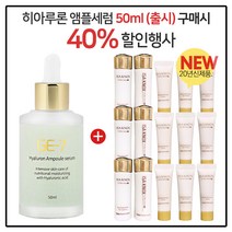 GE-7 히아루론산 앰플세럼 50ml (출시) 구매시 이자녹스 테르비나 5종세트x3개 (튜브), 3개