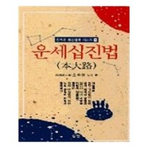 유니오니아시아 운세십진법