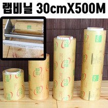 [업소]업소 업소용 랩비닐 30cmX500M 실링기 밀봉기 접착기 비닐 랩핑기 랩포장기 랩기계 진공포장기 실링기계, 1, twoable 1