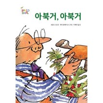 아북거 아북거, 시공주니어, 시공주니어 문고 (레벨2)