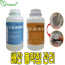 허브크린 유분크린 1L 오물분해제 1L 씽크대 막힘 역류 악취 제거 배수구 청소 세척 찌꺼기 유분용해제 하수구세정제 배수구 펑펑 세면대클리너 세면대뚫는약 배수구소화제 싱크대클리너, 허브크린 유분크린 1L+허브크린 오물분해제 1L