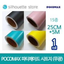 포코맥스 파티메이드 시트지 (무광) 14종 / 25cm x 5m, 라이트그레이