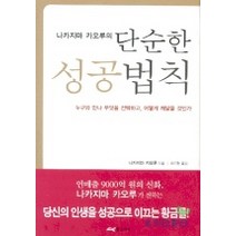 단순한 성공법칙, 황금비늘, 나카지마 카오루 저/곽기형 역
