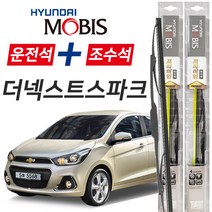 현대모비스 더넥스트스파크 프리미엄 자동차 와이퍼 600mm+350mm 1세트