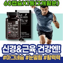 손끝저림 마그네슘효능 근육경련 피로개선 눈떨림영양제 퇴직선물 남자 할아버지 피로회복 마그네슘 얼굴경련 MAGNESIUM 칼마디 팔떨림 몸떨림 손 떨림 코스트코 근육수축
