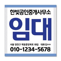 우리동네출력소 임대 현수막 스티커 공인중개사 부동산 주문제작 디자인 출력 매매 전세 월세 분양w36, 패트, 사방타공+큐방4개