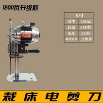 원단컷팅기 8인치 나이프 곡선 천 카페트 옷 데스크탑, 10인치+1200W