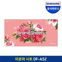 삼성전자 가전용 아로마시트 DF-AS2 프렌치 로즈 퍼퓸 DF-AS1 미드나잇아이리스퍼퓸 향기시트 방향제, 2.미드나잇아이리스퍼퓸 [DF-AS1]