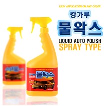 캉가루 물왁스 광택, 1개