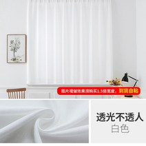 암막커튼 펀칭불필요 밸크로테이프 스티커식 샤커튼 반암막 투광 비치지않는 두꺼운 거실