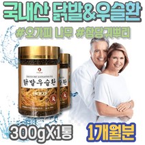 우슬효능 홈쇼핑 노인보양식 쇠무릎뿌리 건강환 국내산 추출물 우슬뿌리 손마디 아내 닭발 여자 한약방 우슬복합물 사포닌 퇴사자선물 관절 남자 70대 우슬복합정 해썹인증 회사단체선물