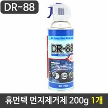 같은공간-휴먼텍 먼지제거제 DR-88 200g 1개 청소용품 먼지크리너 먼지제거제 먼지클리너 가전먼지제거-SP, 본상품