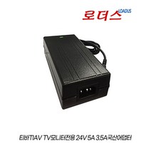 티바 EG2600/EG3200 EG3200/EG3700/EG4200 TV모니터전용 24V 5A 3.5A 국산로더스어댑터, 어댑터만
