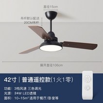 거실샹들리에 노르딕 천장 선풍기 실링팬 식당 응접실이 있다 타프팬 등 현대 심플 침실 가정용 소음방지 2199335134, 블랙 42 인치 _조색 원격조종