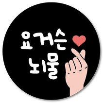 [1000매] 리뷰 스티커 뇌물 쇼핑몰 후기 써비스 감사 땡큐 음식점 배달 배민 인쇄소 주문제작, 검정