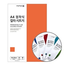 칼라시트지 A4 10매 13종 광고 교구 스티커제작, 04 오렌지