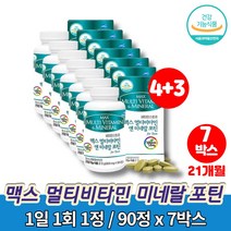 청소년 고등학생 수능 고시생 공시생 초등학생 중학생 종합 멀티 비타민 고농축 꼭먹어야하는 영양제 취업준비생 선물, 7박스