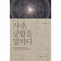 사주 궁합을 말하다, 상품명