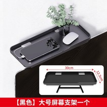구멍이없는 TV 셋톱 박스 선반 라우터 보관함 모니터 상단 화면 보이지 않는 브래킷, 확대 블랙  스레드/안티 오프 및 더 아름다운
