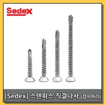 [황금스틸]SEDEX 세덱스 접시머리 스텐피스 양날피스 25mm 32mm 38mm 50mm, 접시머리25mm 1봉(500개)