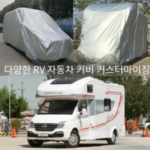 주문제작 캠핑 버스 트럭 카라반 방수 방진 커버 덮개