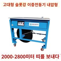박스포장기 실링 자동 에어밴딩기, 상세 페이지 참고, 8 두껍고 얇은 벨트 범용 순수 구리 이중