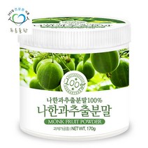 [푸른들판] 나한과 추출 분말 가루 파우더 100% 170gx1통, 상세 설명 참조, 상세 설명 참조