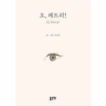 오 페트리, 상품명