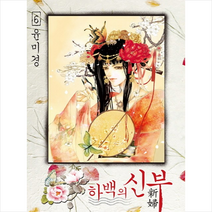 하백의 신부 6, 서울미디어코믹스(서울문화사)