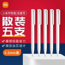 샤오미 젤펜 MJZXB01WC 블랙학생 사무 0.5mm, D5자루 + 0.5mm