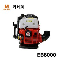 KASEI KASEI 카세이 엔진블로워 EB 8000 송풍기 브로아 낙엽청소 제설 국내최대출력