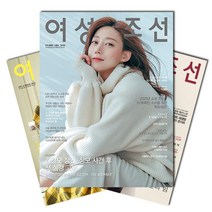 월간잡지 여성조선 1년 정기구독, 구독시작호:12월호