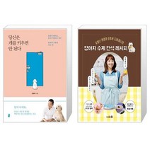당신은 개를 키우면 안 된다 최신판 + 강아지 수제 간식 레시피 [세트상품]
