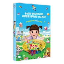 [DVD] 극장판 콩순이: 장난감나라 대모험 (1disc)