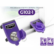 1층창문 침입예방 방범 안전 잠금장치 방범창 방범센서 미닫이창 아이보호, 슬라이락EX G102-1