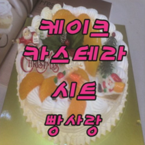 미니시트 케익시트, 1개