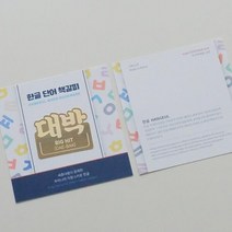 아트박스/소브 한글 단어 금속 책갈피 북클립 북마크 (24K G/P), K24. 좋아